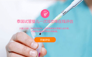 福州宝贝计划助孕网一次成功率在线评估